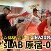 原宿駅格闘技ジム-キックボクシング体験-P'sLAB原宿01