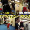 幡ヶ谷駅の総合格闘技ジム「KIBAマーシャルアーツクラブ」さんの04を公開
