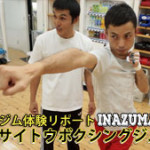 中野駅格闘技ジム-ボクシング体験-中野サイトウボクシングジム01