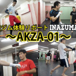 新座駅-AKZA-キックボクシング体験01を公開しました