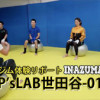 千歳船橋駅格闘技ジム-キックボクシング体験-P’sLAB世田谷01
