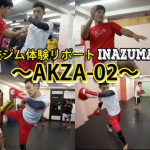 新座駅-AKZA02-キックボクシング体験を公開しました