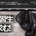 東拳ボクシングジム：INAZUMA-TRY視聴者特典