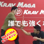 渋谷・原宿の格闘技・護身術ジム-クラヴマガ渋谷スタジオ